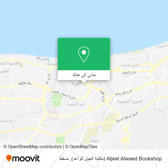 خريطة Aljeel Alwaed Bookshop (مكتبة الجيل الواعد)