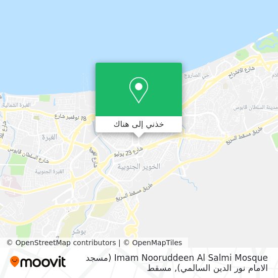 خريطة Imam Nooruddeen Al Salmi Mosque (مسجد الامام نور الدين السالمي)