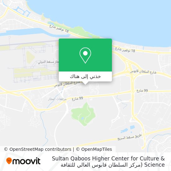 خريطة Sultan Qaboos Higher Center for Culture & Science (مركز السلطان قابوس العالي للثقافة والعلوم)