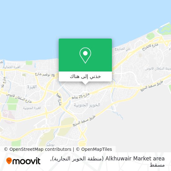 خريطة Alkhuwair Market area (منطقة الخوير التجارية)