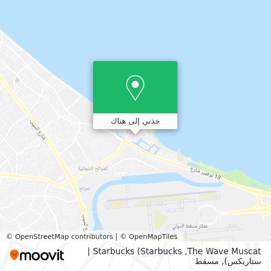 خريطة Starbucks (Starbucks ,The Wave Muscat |ستاربكس)