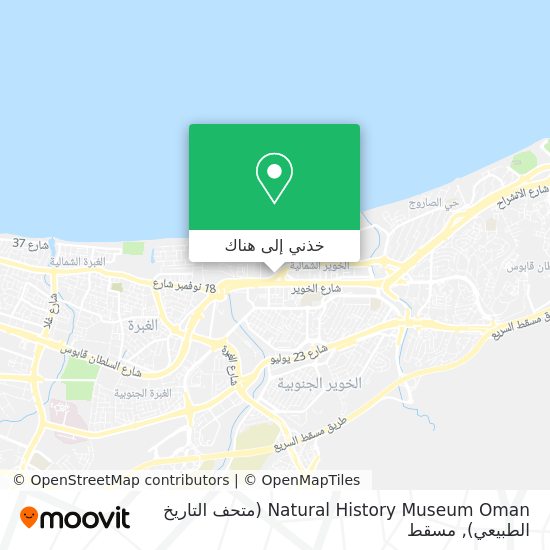 خريطة Natural History Museum Oman (متحف التاريخ الطبيعي)