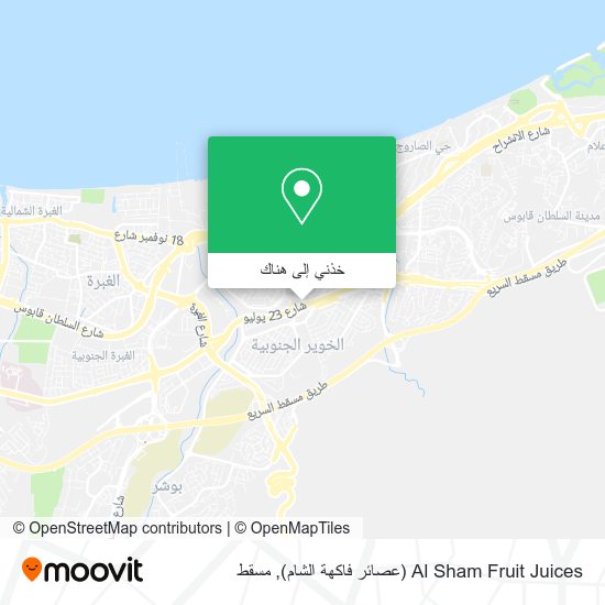 خريطة Al Sham Fruit Juices (عصائر فاكهة الشام)