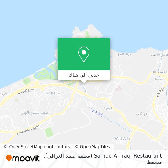 خريطة Samad Al Iraqi Restaurant (مطعم صمد العراقي)