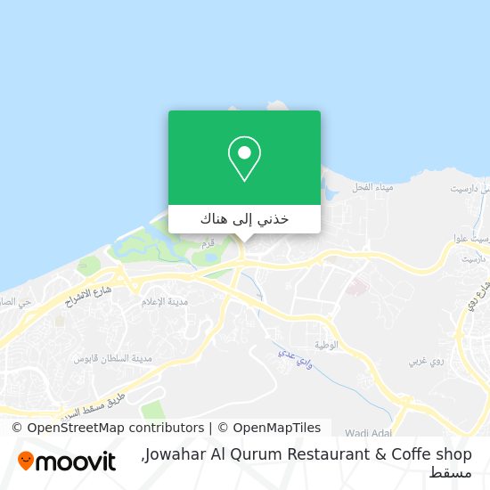 خريطة Jowahar Al Qurum Restaurant & Coffe shop