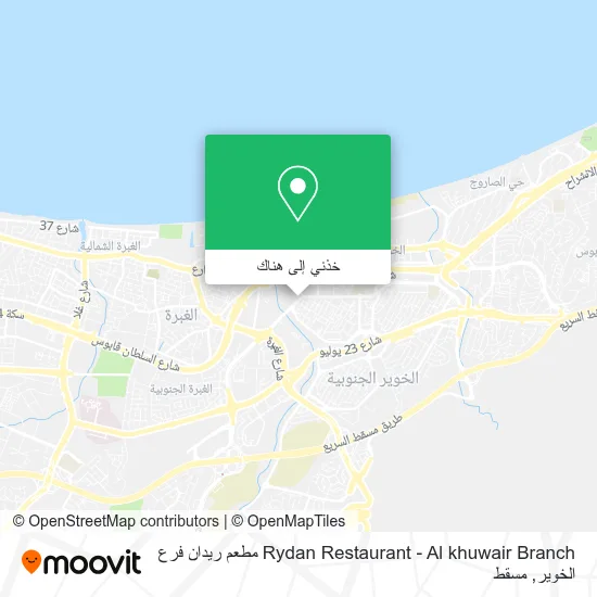 خريطة Rydan Restaurant - Al khuwair Branch مطعم ريدان فرع الخوير
