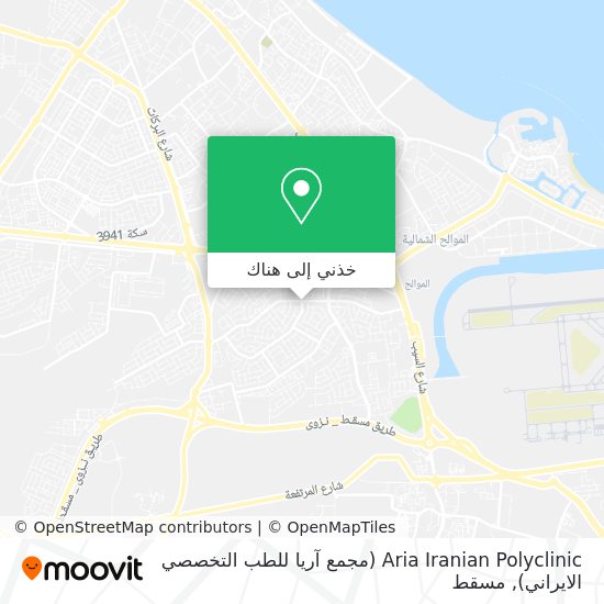 خريطة Aria Iranian Polyclinic (مجمع آريا للطب التخصصي الايراني)