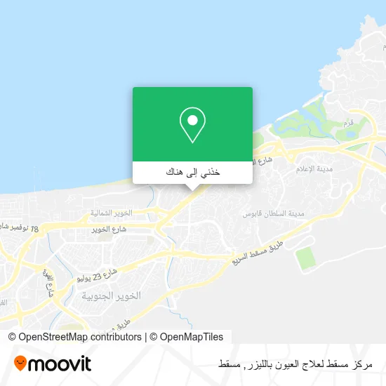 خريطة مركز مسقط لعلاج العيون بالليزر