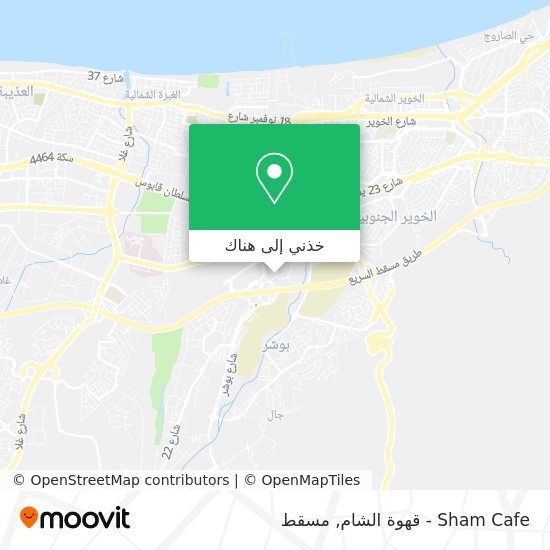 خريطة Sham Cafe - قهوة الشام