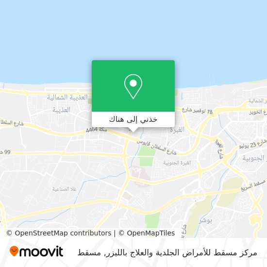 خريطة مركز مسقط للأمراض الجلدية والعلاج بالليزر