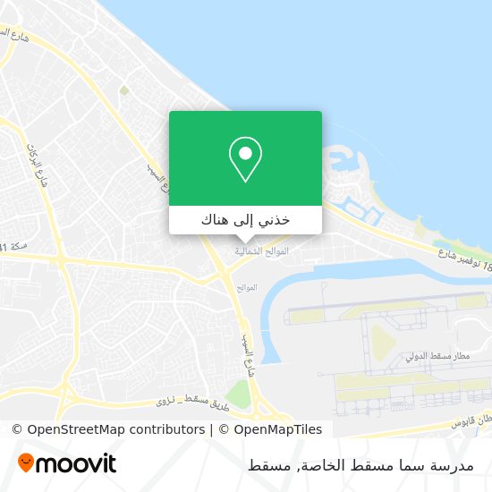 خريطة مدرسة سما مسقط الخاصة