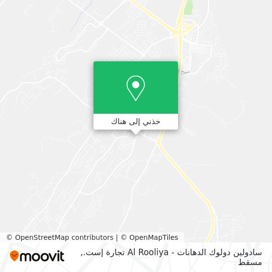 خريطة سادولين دولوك الدهانات - Al Rooliya تجارة إست.