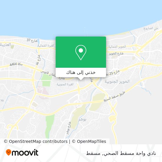 خريطة نادي واحة مسقط الصحي