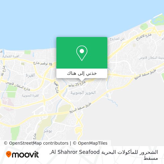 خريطة الشحرور للمأكولات البحرية Al Shahror Seafood