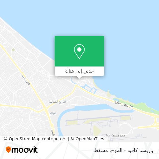 خريطة باريستا كافيه - الموج