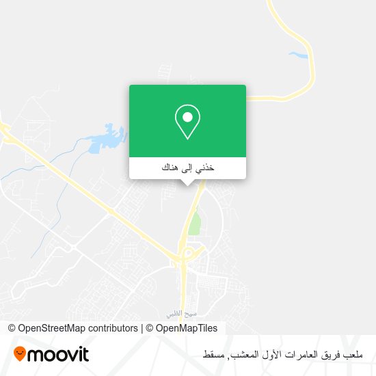خريطة ملعب فريق العامرات الأول المعشب
