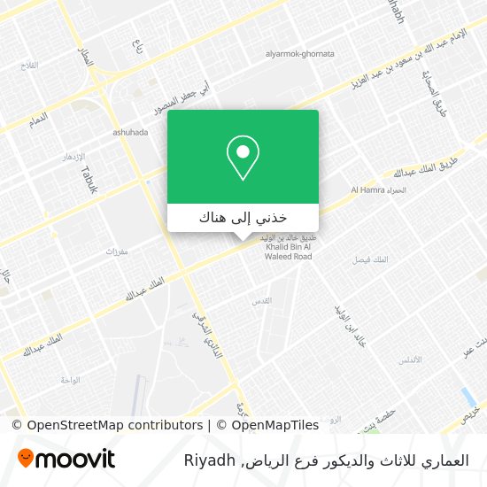 خريطة العماري للاثاث والديكور فرع الرياض