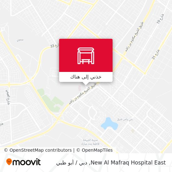 خريطة New Al Mafraq Hospital East