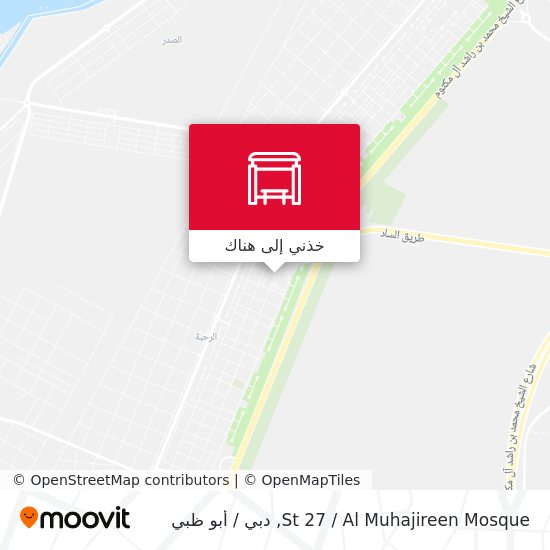 خريطة St 27 / Al Muhajireen Mosque
