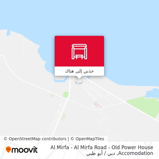 خريطة Al Mirfa - Al Mirfa Road - Old Power House  Accomodation