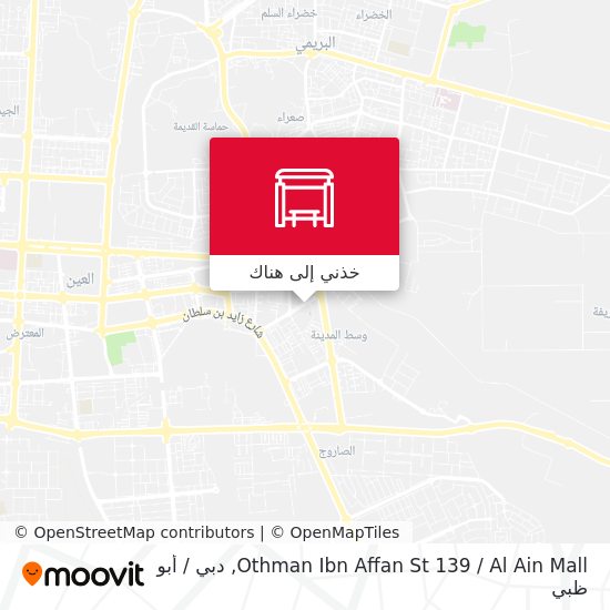 خريطة Othman Ibn Affan St 139 / Al Ain Mall