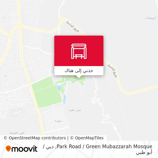 خريطة Park Road  / Green Mubazzarah Mosque