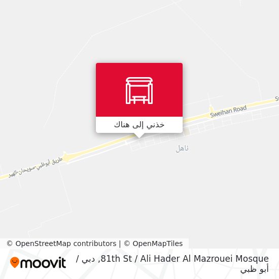 خريطة 81th St  / Ali Hader  Al Mazrouei Mosque