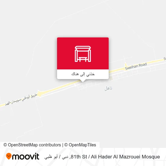 خريطة 81th St  / Ali Hader  Al Mazrouei Mosque