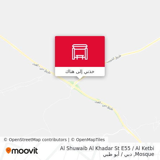خريطة Al Shuwaib Al Khadar St E55  / Al Ketbi Mosque