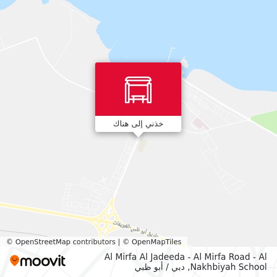 خريطة Al Mirfa Al Jadeeda - Al Mirfa Road - Al Nakhbiyah School