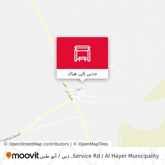 خريطة Service Rd  / Al Hayer Municipality