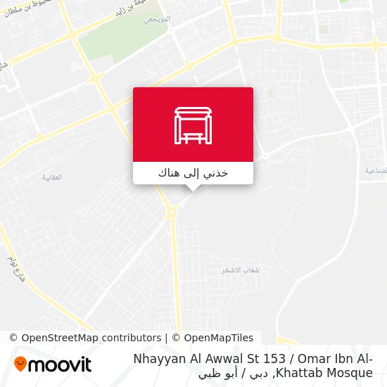 خريطة Nhayyan Al Awwal St 153 / Omar Ibn Al-Khattab Mosque