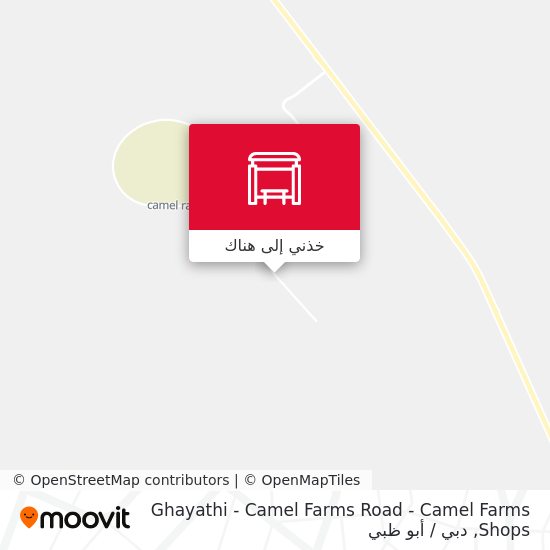 خريطة Ghayathi - Camel Farms Road  -  Camel Farms Shops