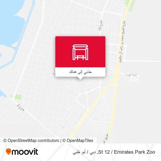 خريطة St 12 / Emirates Park Zoo