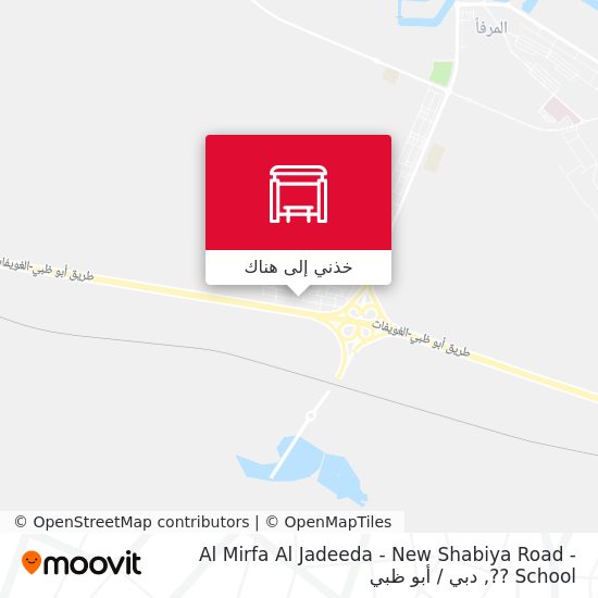 خريطة Al Mirfa Al Jadeeda - New Shabiya Road -  School ??