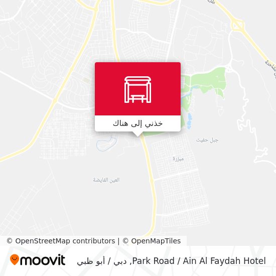 خريطة Park Road  / Ain Al Faydah Hotel