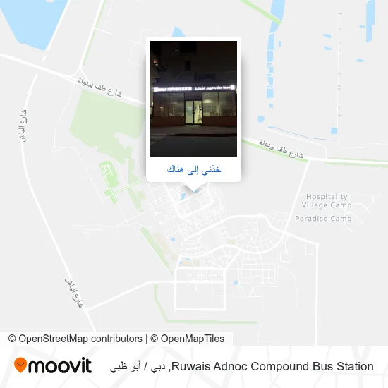 Ruwais Adnoc Compound Bus Station محطة توقف - المسارات والأوقات والأسعار
