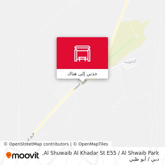 خريطة Al Shuwaib Al Khadar St E55  / Al Shwaib Park