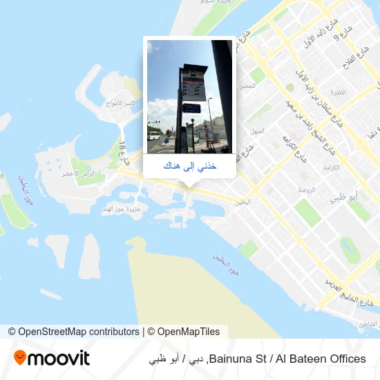 خريطة Bainuna St / Al Bateen Offices