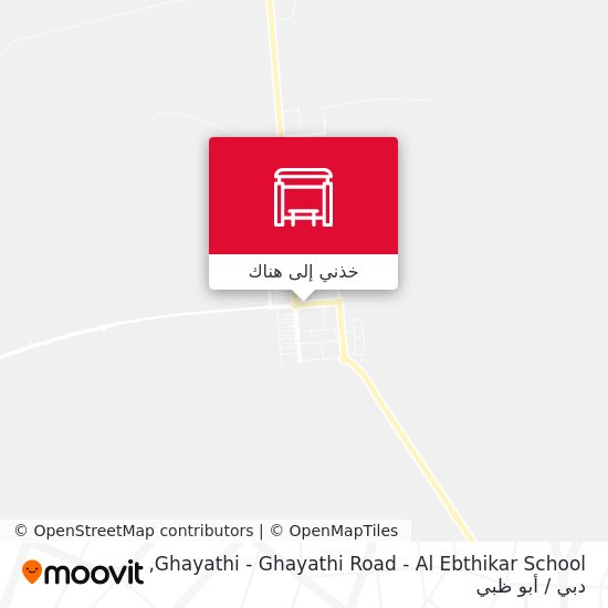 خريطة Ghayathi - Ghayathi Road - Al Ebthikar School