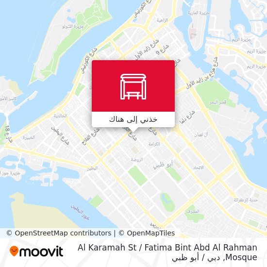 خريطة Al Karamah St / Fatima Bint Abd Al Rahman Mosque