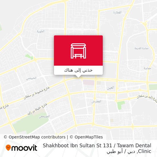 خريطة Shakhboot Ibn Sultan St 131 / Tawam Dental Clinic