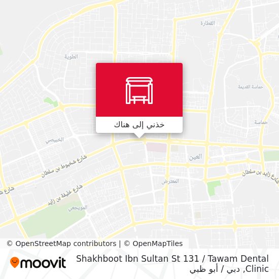 خريطة Shakhboot Ibn Sultan St 131 / Tawam Dental Clinic