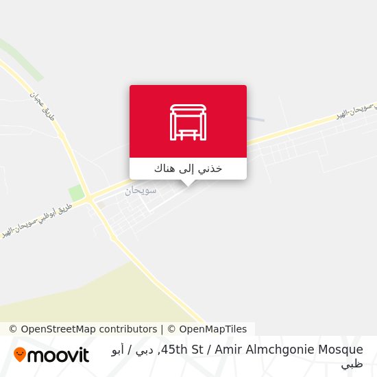 خريطة 45th St  / Amir Almchgonie Mosque