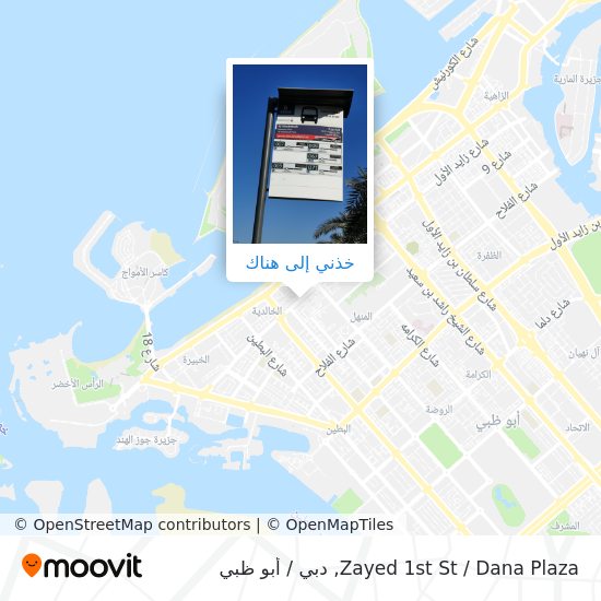 خريطة Zayed 1st St / Dana Plaza