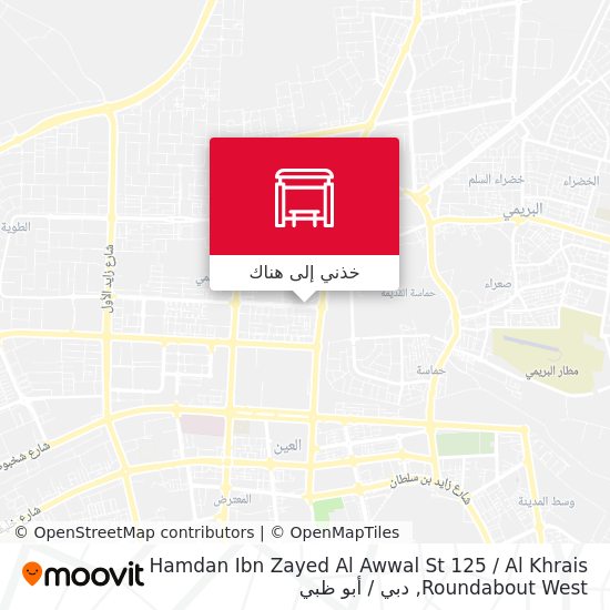 خريطة Hamdan Ibn Zayed Al Awwal St 125 / Al Khrais Roundabout West