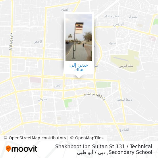 خريطة Shakhboot Ibn Sultan St 131 / Technical Secondary School