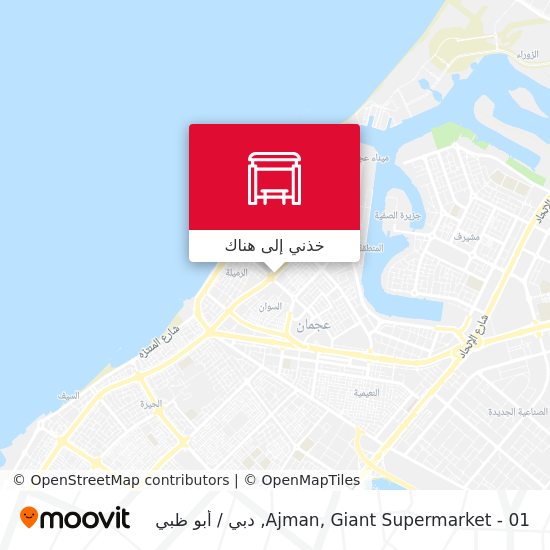 خريطة Ajman, Giant Supermarket - 01