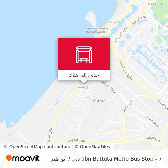 خريطة Ibn Battuta  Metro Bus Stop - 7