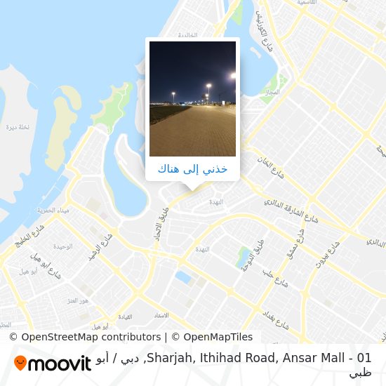 خريطة Sharjah, Ithihad Road, Ansar Mall - 01